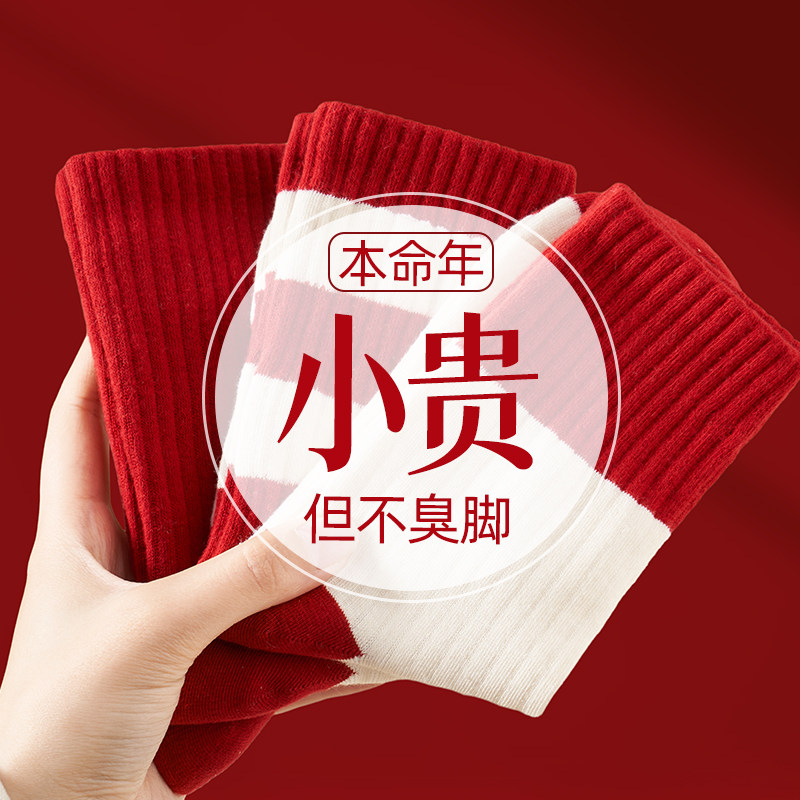 红袜子女本命年秋冬季白色条纹棉袜属蛇新年袜情侣一对礼盒中筒袜,女士内衣/男士内衣/家居服,中筒袜,淘宝优惠券,粉丝福利购,淘宝优惠卷
