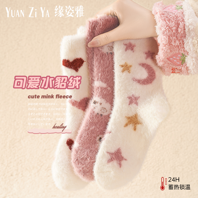 可爱水貂绒袜子冬天不冻脚睡眠袜