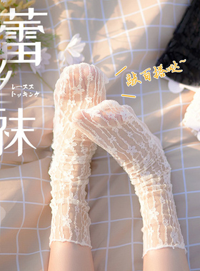 蕾丝镂空白色袜子女jk夏季薄款透气冰冰袜ins中长筒袜女士堆堆袜