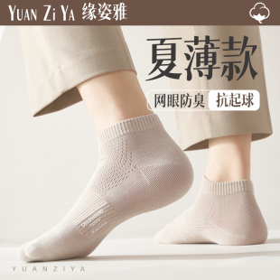 网眼防臭透气春秋运动抑菌抗起球夏天低帮男短袜 纯棉男士 夏季 薄款