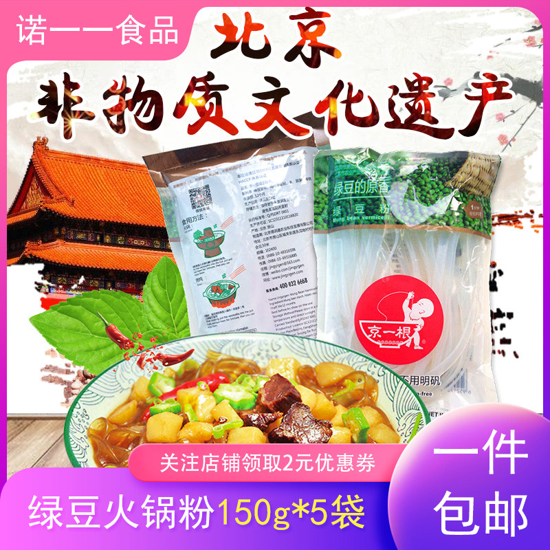 京一根绿豆鲜粉条150g*5袋 出口欧盟绿色食品火锅砂锅粉不加明矾属于什么档次？