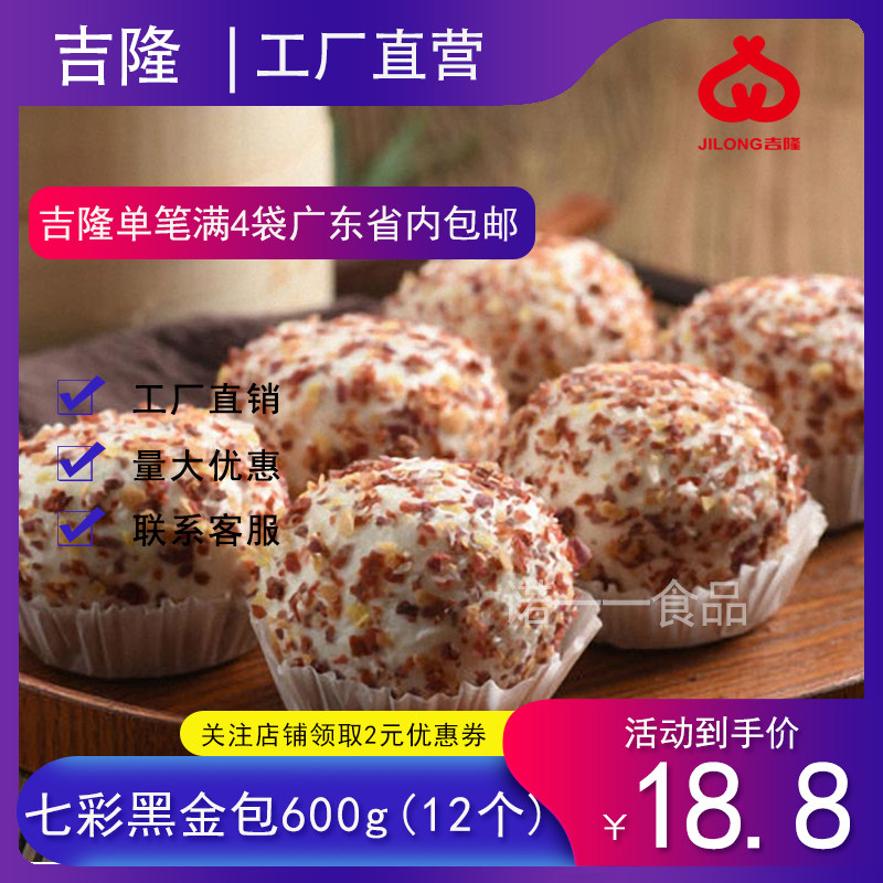 吉隆七彩黑金包600g粗粮营养早餐