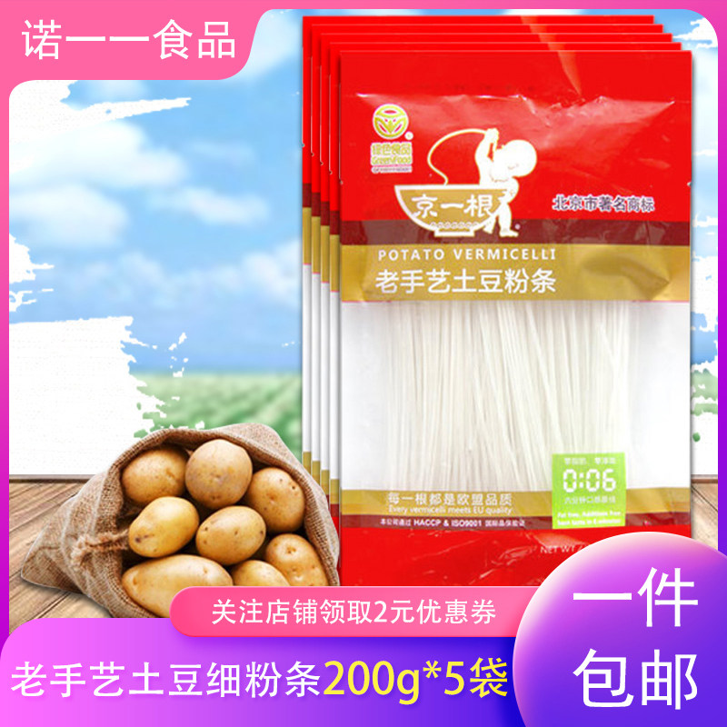京一根 老手艺土豆细粉条200g*5袋装 出口欧盟绿色食品火锅干粉条怎么看?