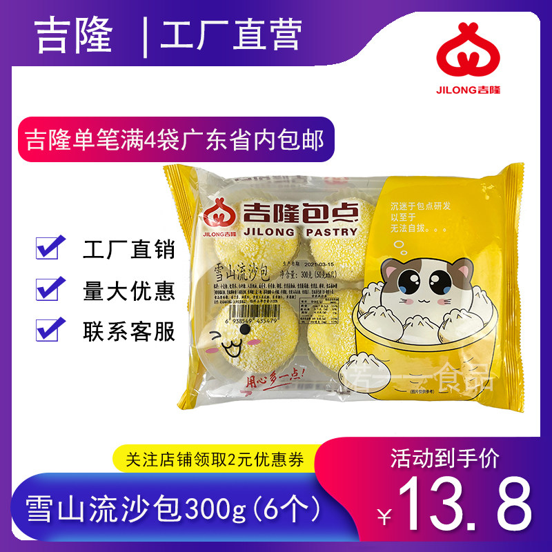 广式吉隆雪山流沙包300g营养早餐