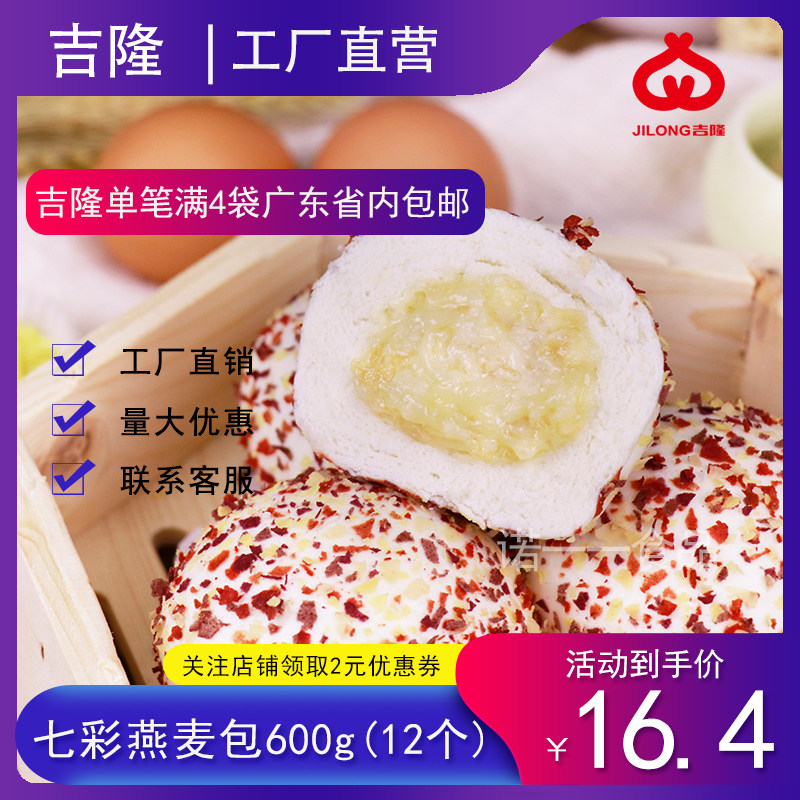 广东吉隆七彩燕麦包600g营养早餐