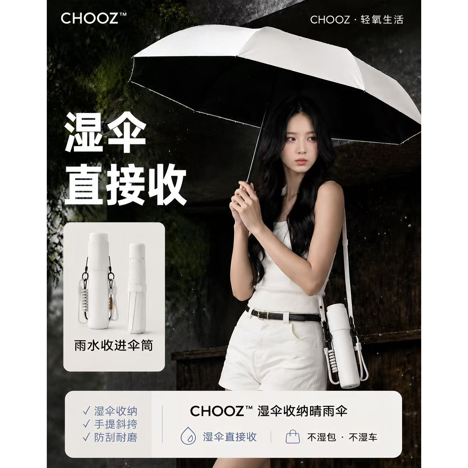 CHOOZ黑胶防晒伞UPF50+伞筒收纳晴雨两用便携斜挎挂包轻量折叠