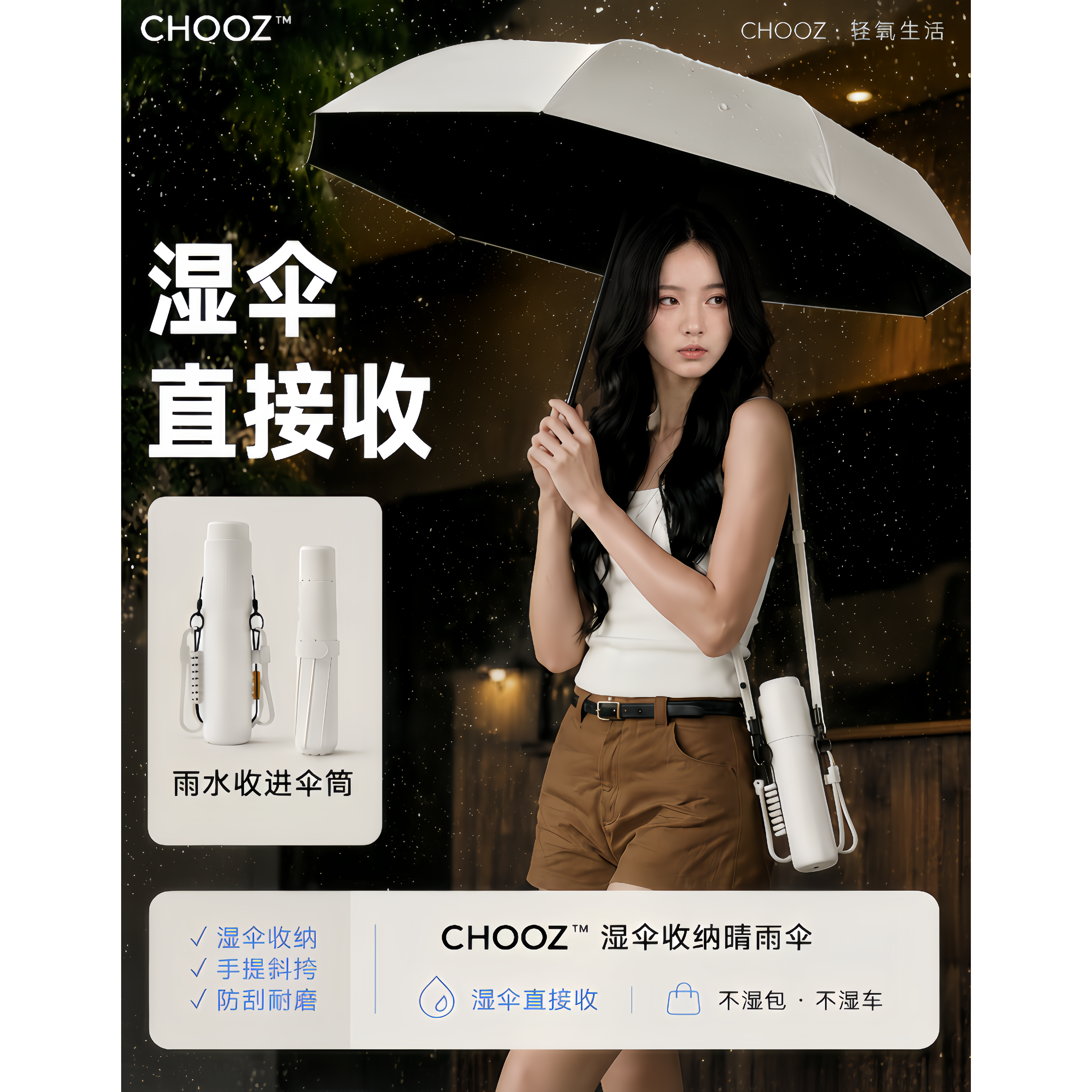 CHOOZ轻量防晒伞可斜跨带伞筒