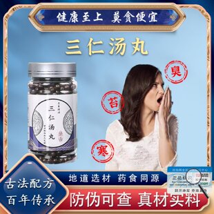 三仁汤丸正品中成草药杏仁桃仁花生仁等熬制主清热利湿理气止痛