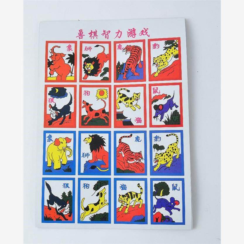 象棋8090后怀旧象狮虎豹斗兽棋纸怀旧狮子军旗斗兽牌老虎纸牌玩具