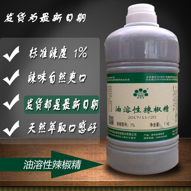 包邮五倍子五贝子辣椒精1000g油性水性1％2％2辣度花椒油S2S4浓缩,粮油调味/速食/干货/烘焙,特色/复合食品添加剂,淘宝优惠券,粉丝福利购,淘宝优惠卷