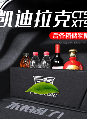 适用于 于凯迪拉克ct5车内xt5后备箱隔板收纳箱4储物盒6改装饰用