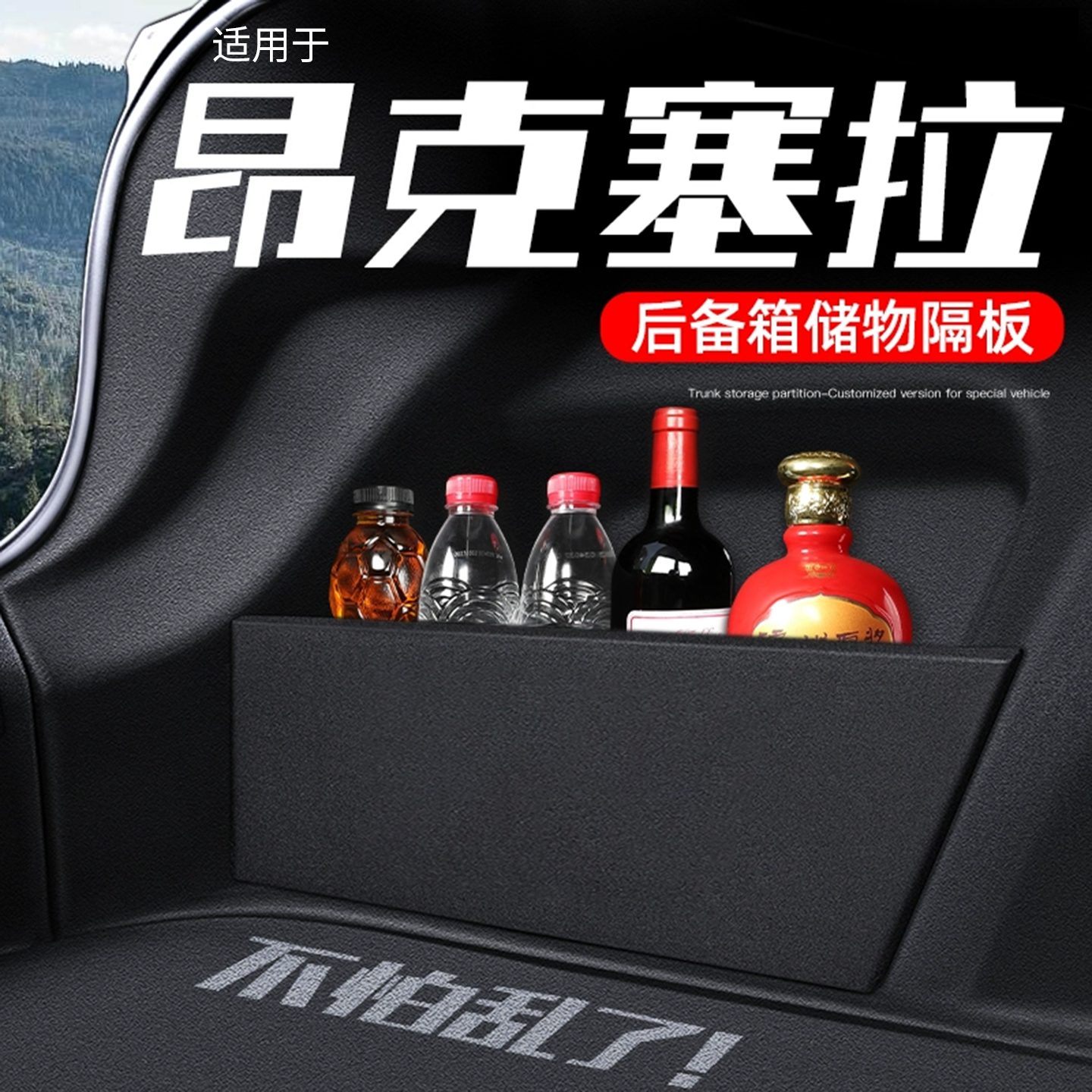 【收纳神器】马自达3后备箱隔板