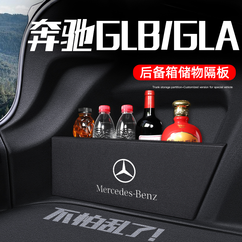 适用于奔驰glb200配件gla后备箱隔板改装饰储物盒收纳内汽车用品 汽车用品/电子/清洗/改装 车载收纳箱/袋/盒 原图主图