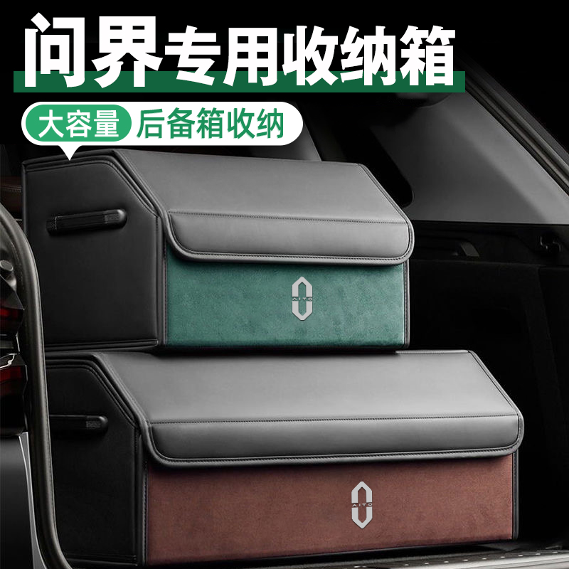 2024款华为aito问界m7专用配件新m9改装饰品m5后备箱收纳箱储物24