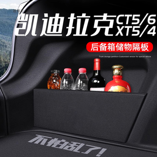 适用于凯迪拉克ct5车内xt5后备箱隔板收纳箱4储物盒6改装 饰用品载