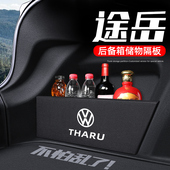 适用于 福斯途岳专用收纳储物盒后备箱隔板汽车用品大全改 于23款