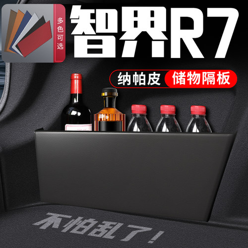 智界r7专用后备箱收纳储物
