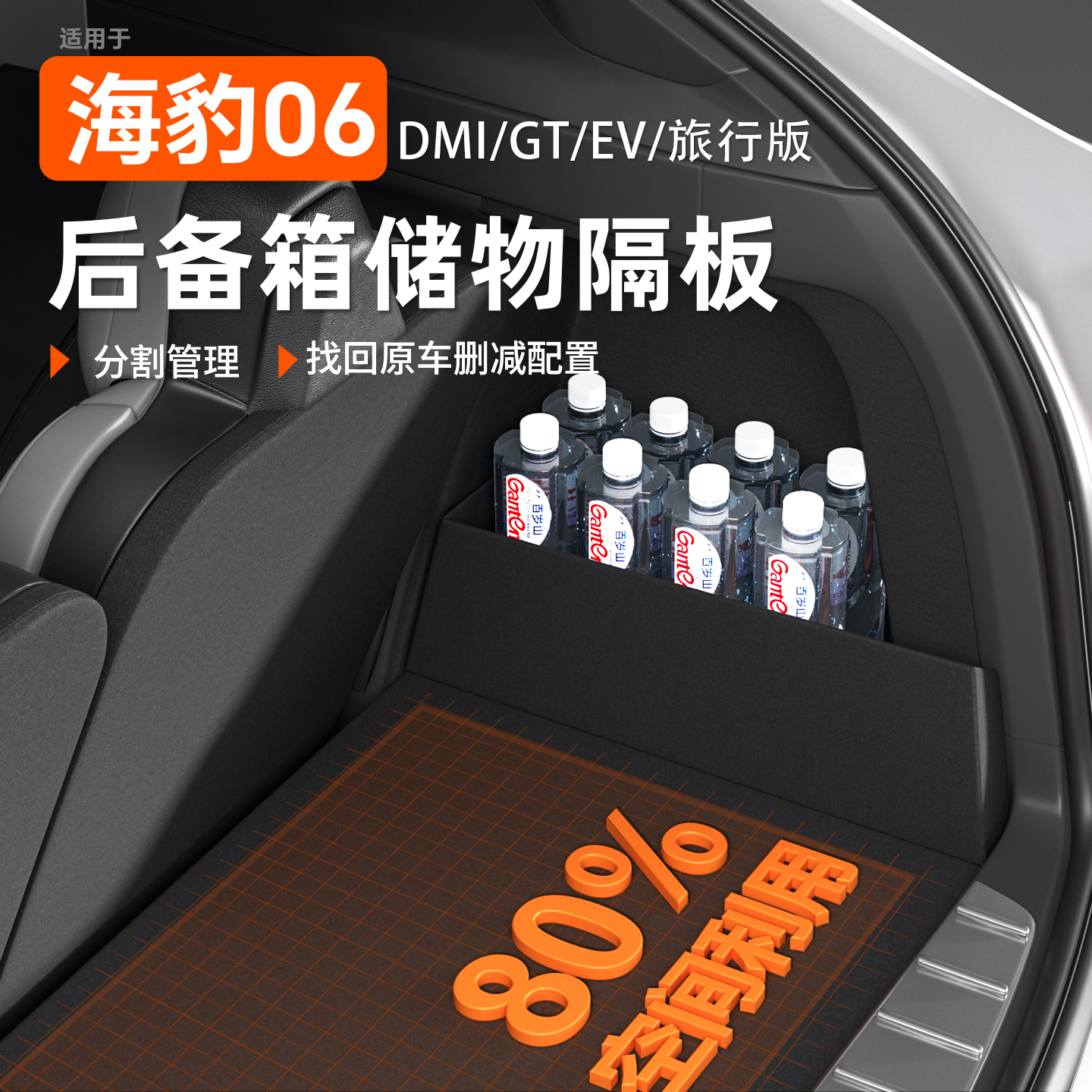 [海豹06后备箱神器]颠簸不乱跑!