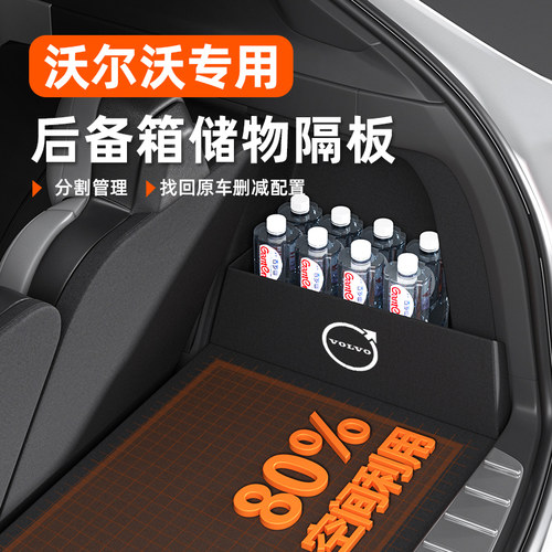 适用Volvo收纳隔板S/XC60/40/90神器后备箱车内装饰改装汽车用品