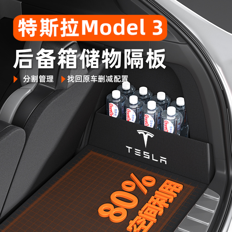 特斯拉model3焕新后备箱收纳隔板