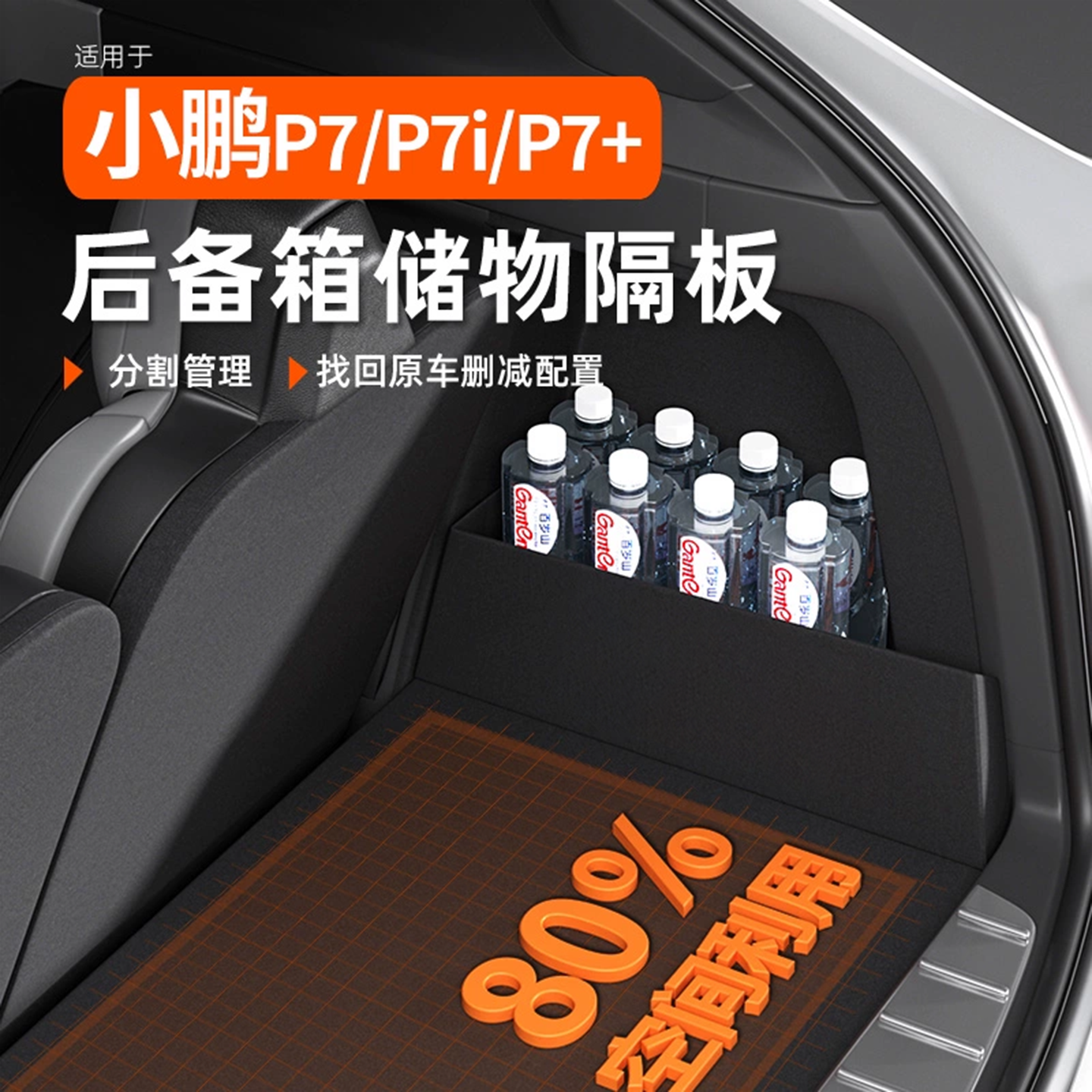 [小鹏P7后备箱神器]颠簸不乱跑!