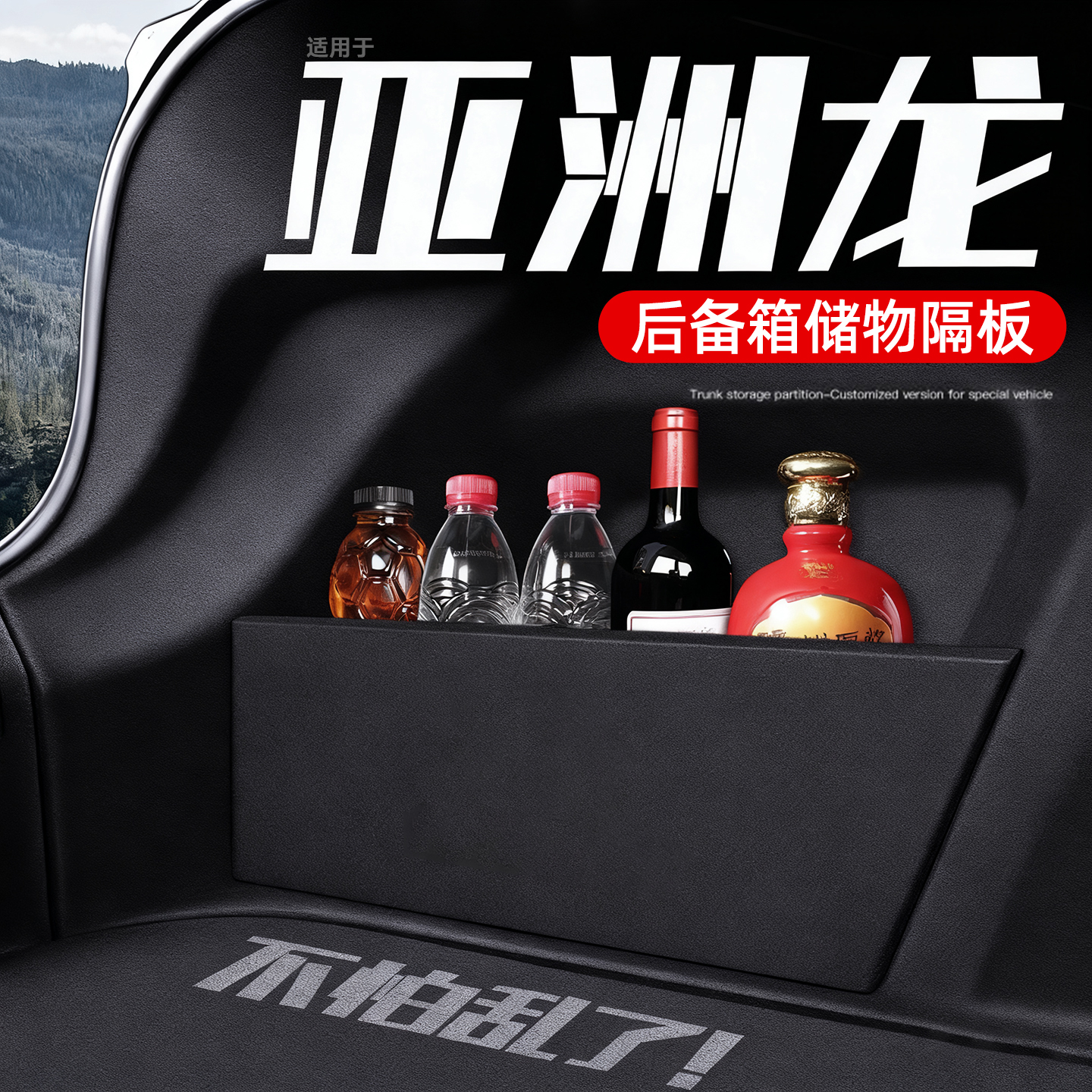 亚洲龙后备箱收纳神器太实用了