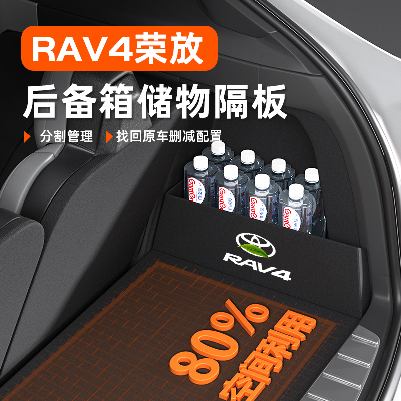 荣放rav4后备箱收纳神器