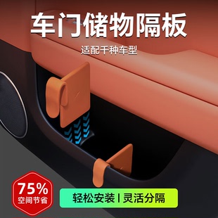 车门储物隔板侧边收纳盒空间分隔板水杯固定器内饰汽车内配件用品