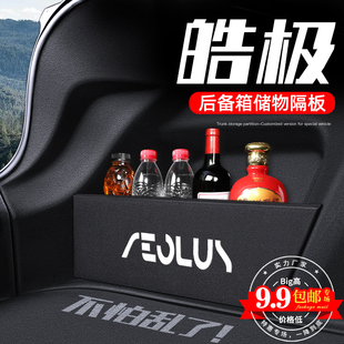 东风风神皓极专用后备箱隔板储物收纳盒风神汽车装 用品配件 饰改装