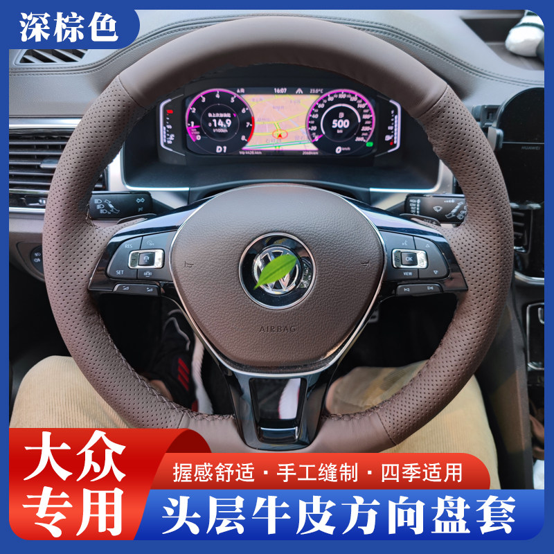 适用大众帕萨特途观L途昂辉昂速腾迈腾专用手缝真皮方向盘套棕色