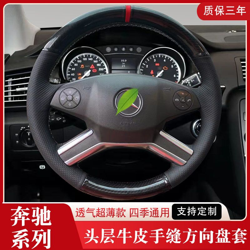 奔驰手缝方向盘把套真皮专车专用