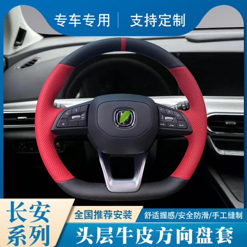 适用长安UNITk锐程CCS5575CS35PLUS逸动专用真皮手缝方向盘套把套
