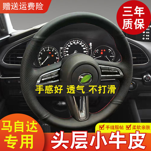 马自达CX-30方向盘套真皮手缝20-22款昂克赛拉阿特兹CX-5专用把套