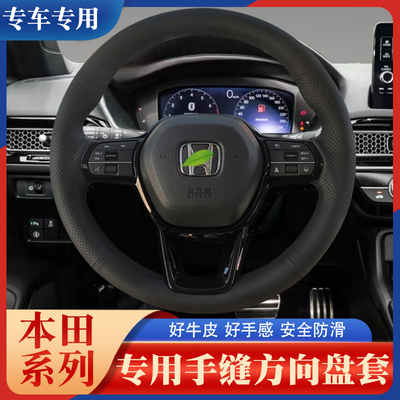 新思域专车专用方向盘把套本田