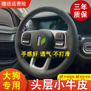 适用21年22款 哈弗大狗坦克300手缝真皮方向盘套专车专用真皮把套