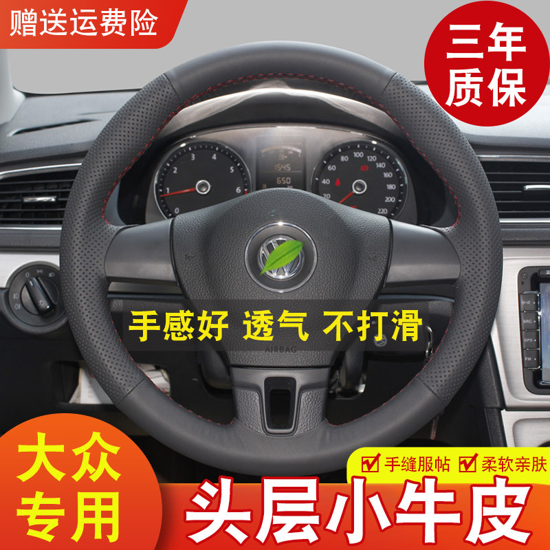 适用大众速腾方向盘套真皮手缝朗逸宝来cc帕萨特凌渡迈腾途观探歌