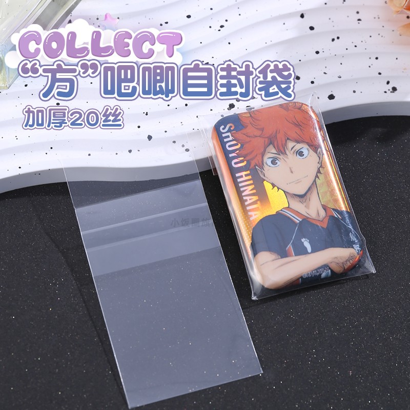 小饭圈谷子长方形吧唧自封袋