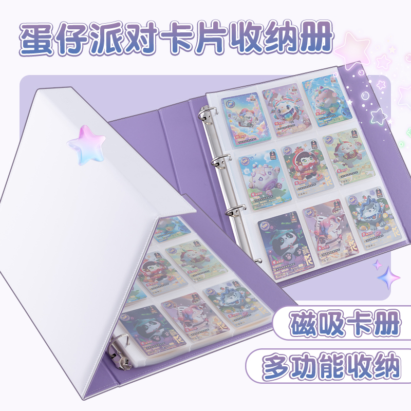 小饭圈蛋仔派对卡册九宫格