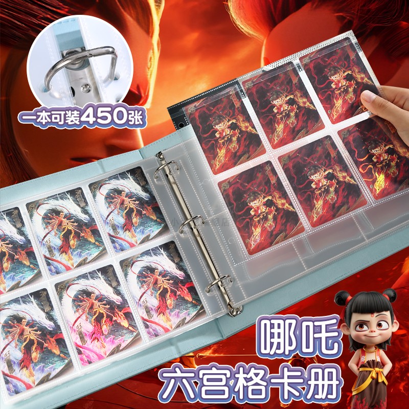 哪吒卡册a5六宫格大容量收纳册