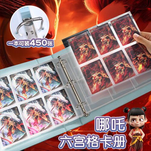 哪吒卡册a5六宫格大容量收纳册
