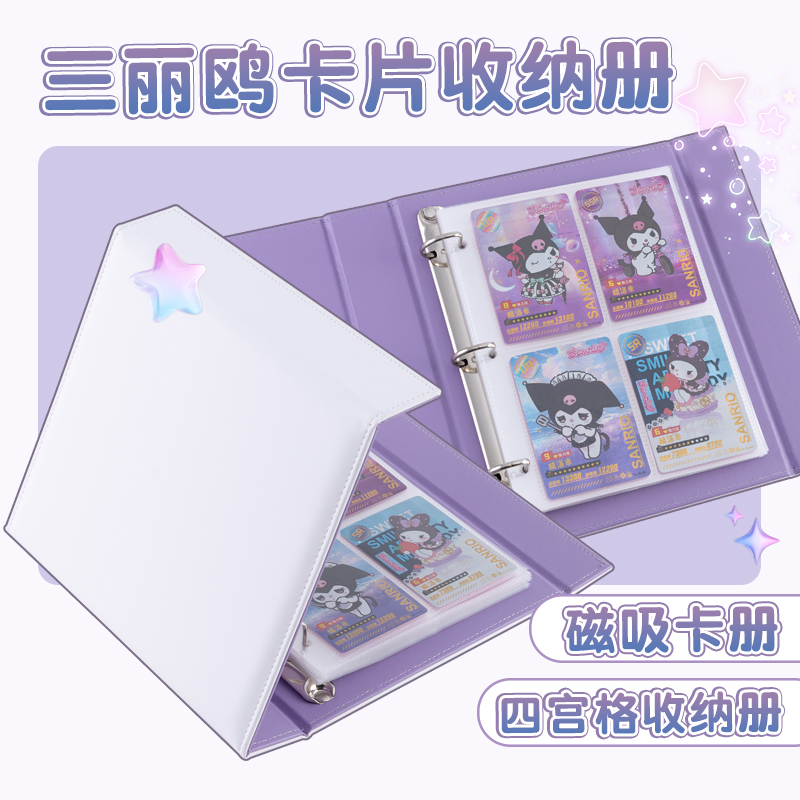 小饭圈三丽鸥四宫格卡册