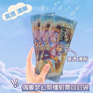 偶像梦幻祭镭射票自封袋20丝加厚票根收纳卡套谷子保护套二次元
