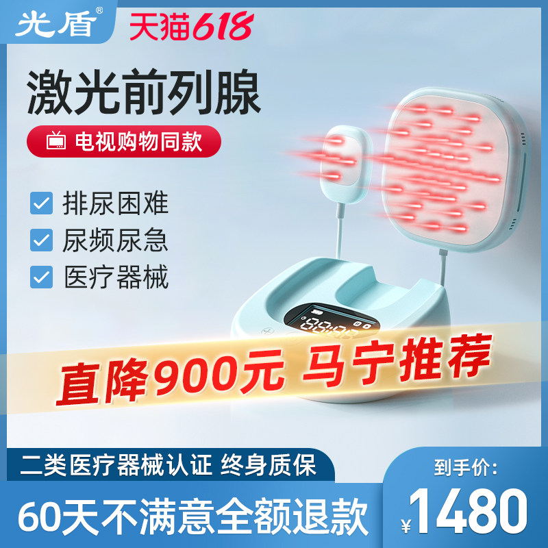 美康利健前列腺激光治疗仪男性家用增生尿频尿急按摩器理疗半导体