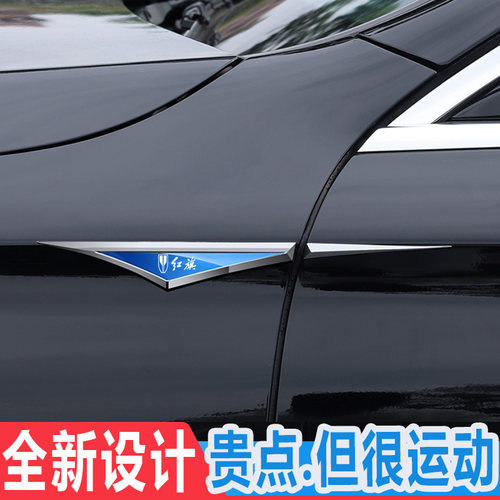 红旗叶子板侧标刀锋金属装饰贴