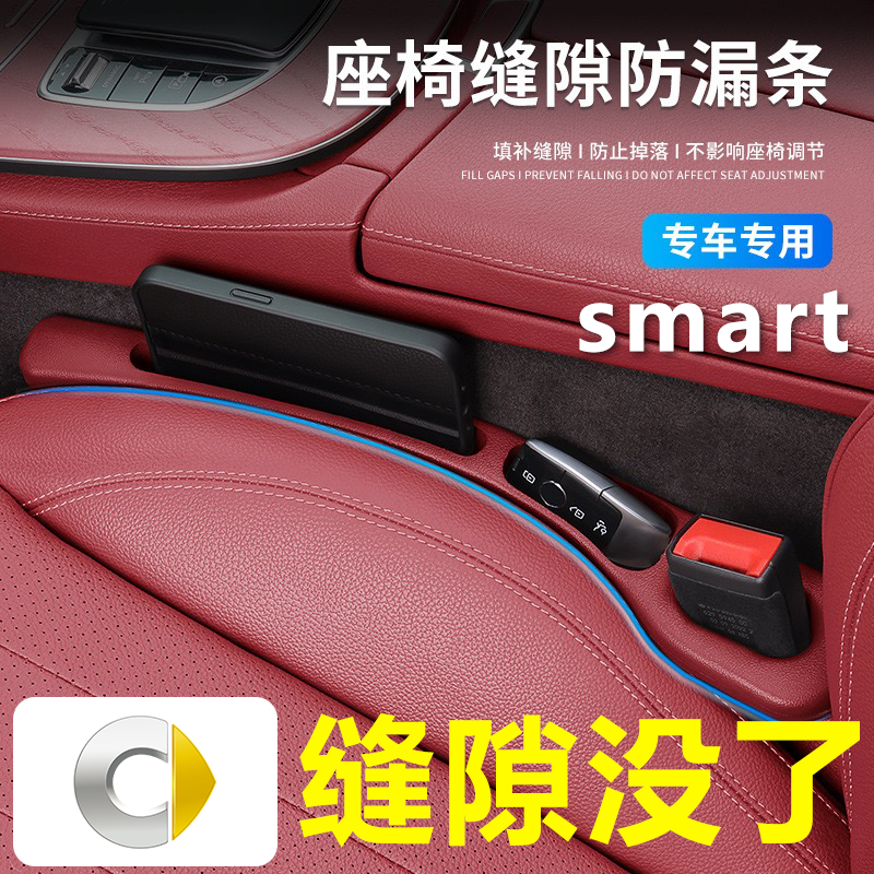 smart汽车座椅缝隙塞条夹
