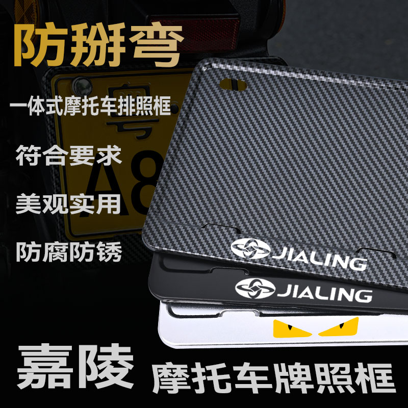 嘉陵摩托车牌框车牌架金属