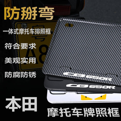 摩托车牌框车牌架金属铝合金