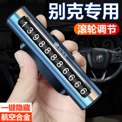 别克临时停车号码牌优选精品