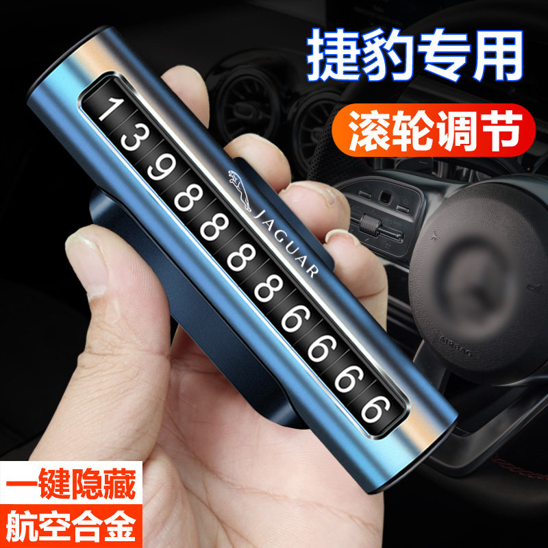 适用于捷豹XFL/XEL/F-PACE/E-PACE/XJ临时停车牌挪车电话号码牌卡