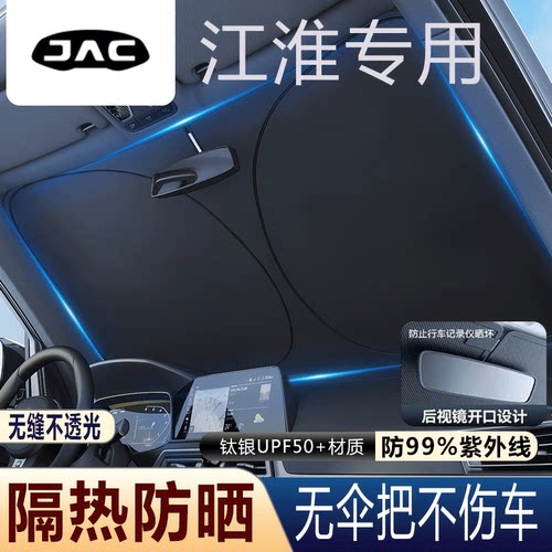 江淮挡风玻璃遮阳挡防嗮